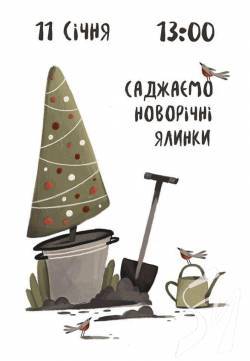 Чернігівців запрошують висадити новорічні ялинки з горщиків Чернігівців запрошують висадити новорічні ялинки з горщиків