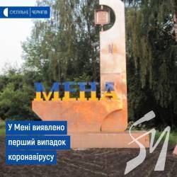 У Мені на Чернігівщині виявлено перший випадок COVID-19 У Мені на Чернігівщині виявлено перший випадок COVID-19