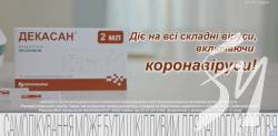 Понад півмільйона гривень штрафу має сплатити виробник засобу, який рекламували як ліки від Covid-19 Понад півмільйона гривень штрафу має сплатити виробник засобу, який рекламували як ліки від Covid-19