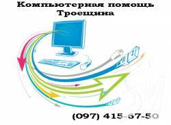 Профессиональный ремонт компьютеров в Киеве на Троещине в Computer Service Профессиональный ремонт компьютеров в Киеве на Троещине в Computer Service