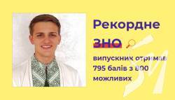 Рекордне ЗНО: випускник отримав 795 балів з 800 можливих Рекордне ЗНО: випускник отримав 795 балів з 800 можливих
