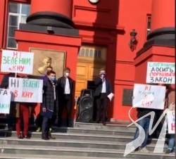 Студенти провели акцію протесту через з'їзд Слуги народу на території КНУ ім. Шевченка Студенти провели акцію протесту через з'їзд Слуги народу на території КНУ ім. Шевченка