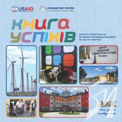 Громади Чернігівщини потрапили до децентралізаційної «Книги Успіхів» Громади Чернігівщини потрапили до децентралізаційної «Книги Успіхів»