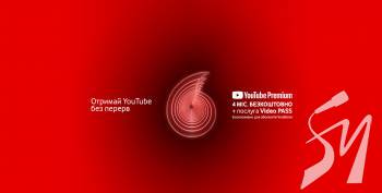 Vodafone продовжує «YouTube без перерв»