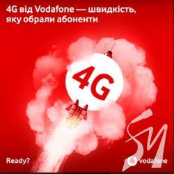 Vodafone запустив мережу 4G LTE 900 МГц у Чернігівській області