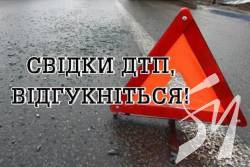 Чернігівська поліція шукає свідків смертельної ДТП Чернігівська поліція шукає свідків смертельної ДТП