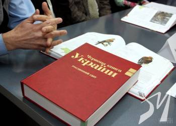 В Україні готують четверте видання Червоної книги В Україні готують четверте видання Червоної книги