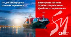 Вперше в Україні Vodafone впровадить IoT у міжнародних річкових перевезеннях