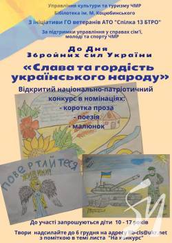 Діти 10-17 років запрошуються до участі у конкурсі «Слава та гордість українського народу» Діти 10-17 років запрошуються до участі у конкурсі «Слава та гордість українського народу»
