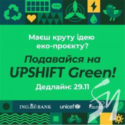 ЮНІСЕФ підтримає екологічні проекти молоді з усієї України