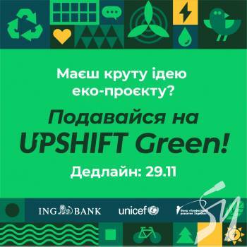 ЮНІСЕФ підтримає екологічні проекти молоді з усієї України ЮНІСЕФ підтримає екологічні проекти молоді з усієї України