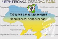 Керівна половина Чернігівської облради звинуватила голову ОДА у співпраці з іншою половиною Керівна половина Чернігівської облради звинуватила голову ОДА у співпраці з іншою половиною