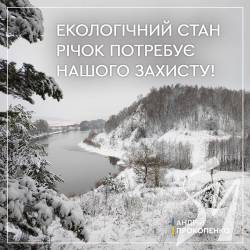 Центр розвитку громад розробляє законопроект щодо покращення екологічної ситуації на річках Центр розвитку громад розробляє законопроект щодо покращення екологічної ситуації на річках