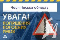 На дорогах Чернігівщини погіршення умов: потеплішає, сніг, ожеледиця На дорогах Чернігівщини погіршення умов: потеплішає, сніг, ожеледиця