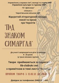 Молодих письменників запрошують взяти участь у конкурсі творів про Чернігів