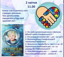 Онлайн-презентація книги Аутизм. Відчай і надії, практичні поради батькам Онлайн-презентація книги Аутизм. Відчай і надії, практичні поради батькам