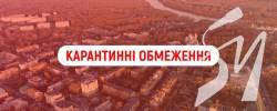 Чернігів закрив школи і кав'ярні, громадський транспорт за спецперепустками Чернігів закрив школи і кав'ярні, громадський транспорт за спецперепустками