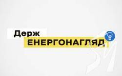 Держенергонагляд склав припис за неналежне електропостачання будинку у Чернігові Держенергонагляд склав припис за неналежне електропостачання будинку у Чернігові