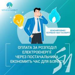 Оплата за розподіл електроенергії через постачальника економить час для бізнесу Оплата за розподіл електроенергії через постачальника економить час для бізнесу