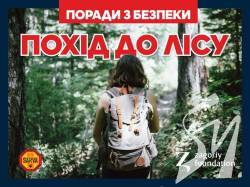 Як не загубитися в лісі? Як не загубитися в лісі?