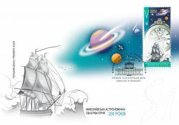 Укрпошта випустила поштову марку із зображенням однієї з найстаріших обсерваторій Східної Європи