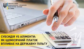 Субсидія - послуга для громадян без аліментної заборгованості Субсидія - послуга для громадян без аліментної заборгованості