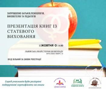 Презентація книг із статевого виховання Презентація книг із статевого виховання