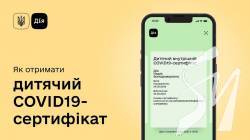 У «Дії» з’явились СOVID-сертифікати для дітей старше 12 років У «Дії» з’явились СOVID-сертифікати для дітей старше 12 років