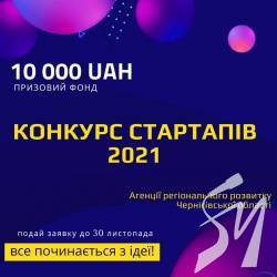 На Чернігівщині триває конкурс стартапів 2021