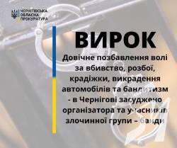 У Чернігові засудили ватажка і учасників банди У Чернігові засудили ватажка і учасників банди