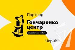 Події, які відбудуться цього тижня в Гончаренко центрі в Чернігові Події, які відбудуться цього тижня в Гончаренко центрі в Чернігові