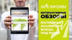 АПК-Информ – свежая, доступная и объективная информация, реклама и продвижение – все в одном АПК-Информ – свежая, доступная и объективная информация, реклама и продвижение – все в одном
