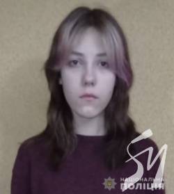 Поліція Чернігівщини розшукує безвісти зниклу 16-річну дівчину (фото) Поліція Чернігівщини розшукує безвісти зниклу 16-річну дівчину (фото)