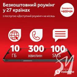 Vodafone скасовує плату за роумінг з послугою «Доступний роумінг»
