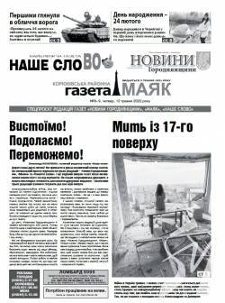 Вперше з початку війни у Чернігові вийшли газети