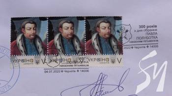 У Чернігові погасили марки до 300-річчя, коли Павло Полуботок став наказним гетьманом