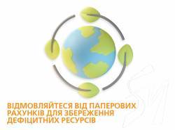 Відмова від паперових рахунків береже електроенергію Відмова від паперових рахунків береже електроенергію