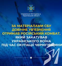 Довічне ув’язнення отримав російський комбат, який закатував українського воїна на Чернігівщині Довічне ув’язнення отримав російський комбат, який закатував українського воїна на Чернігівщині