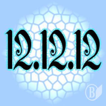 12.12.12 (����)