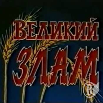 ����������� ��������: ��� ��� �� �����! (����)