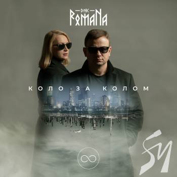 ���-���� �DNK RomaNa� ����������� ���� ��� ������