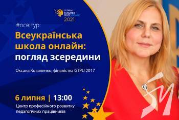 ������������ ������ ����� Global Teacher Prize Ukraine ��� �� ���������