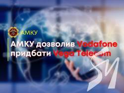 Vodafone ������ �������� �� ����� ����������� ��'����