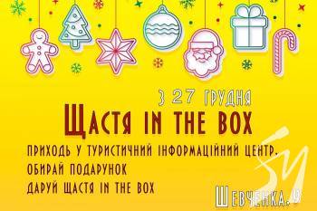 ������ in the box�: � �������� ��������������� ����������� �� ������������