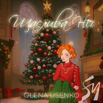 ������� OLENA USENKO �������� ���� ���� �� �������� ������� ��� �������� ����